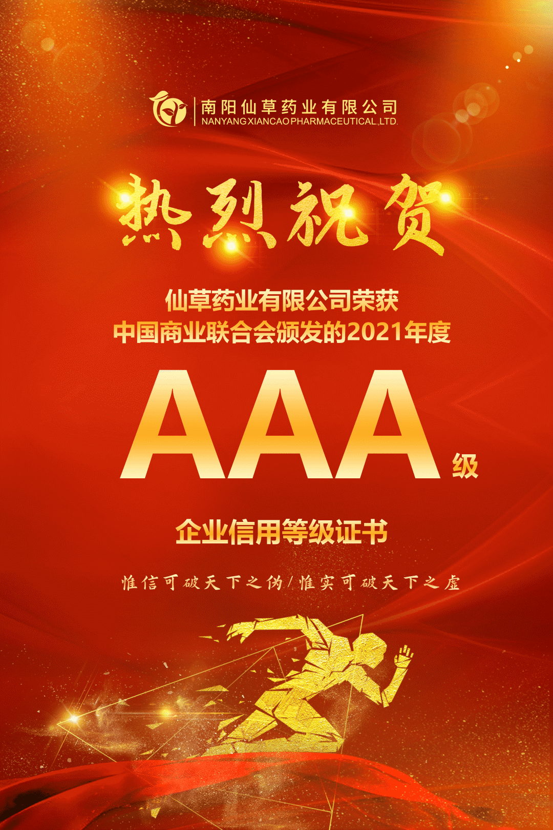 【熱烈慶?！磕详栂刹菟帢I(yè)有限公司，榮獲中國商業(yè)聯(lián)合會頒發(fā)的AAA級企業(yè)信用等級證書！